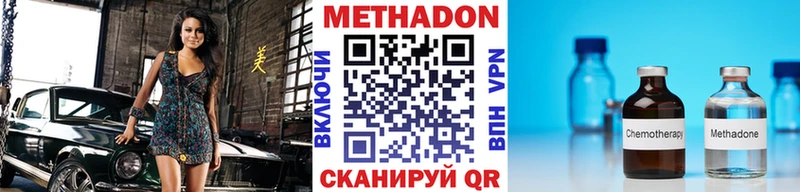 Метадон methadone  Купить где  Глазов 